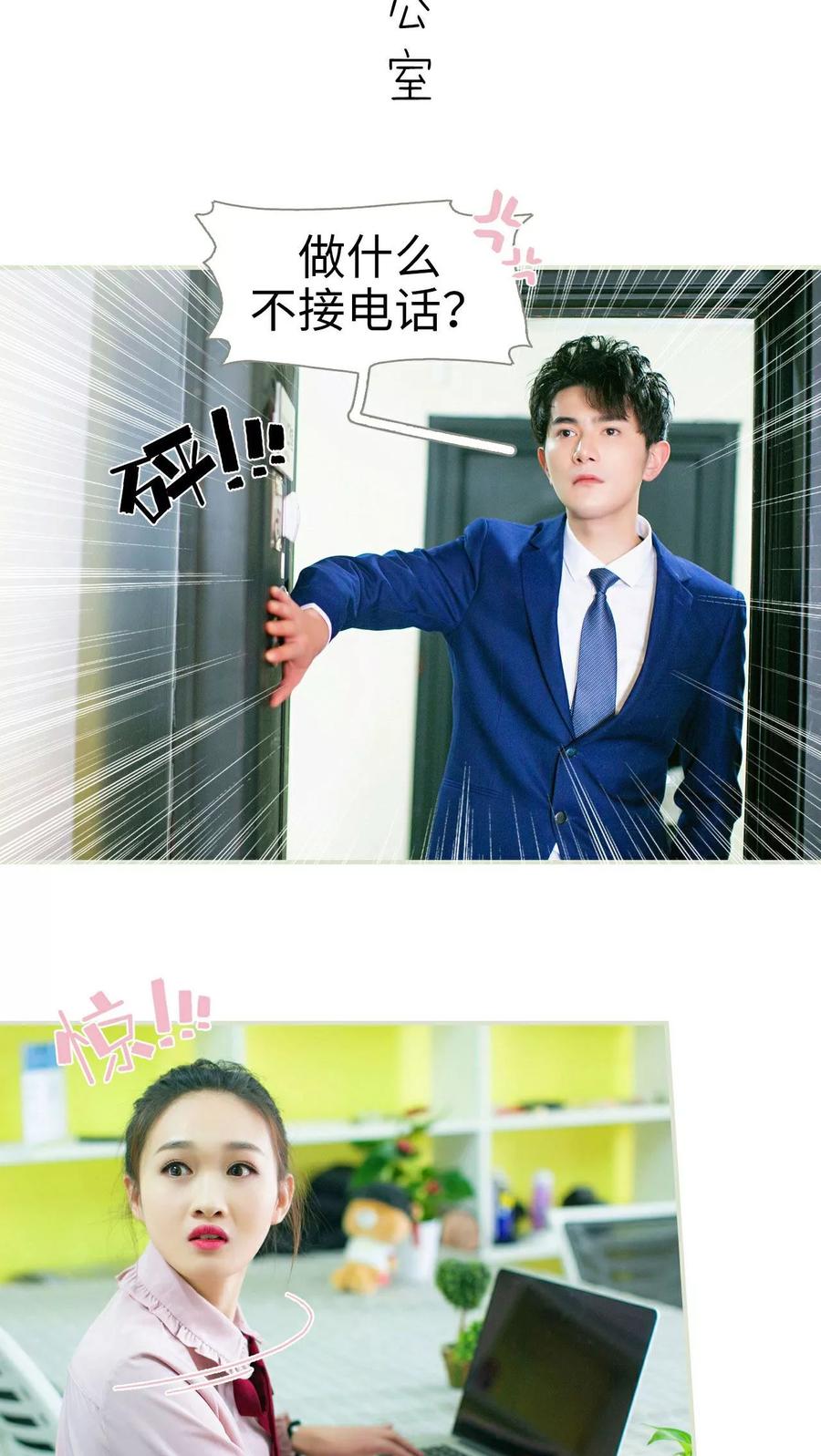 《限时婚约》第5话 第2页
