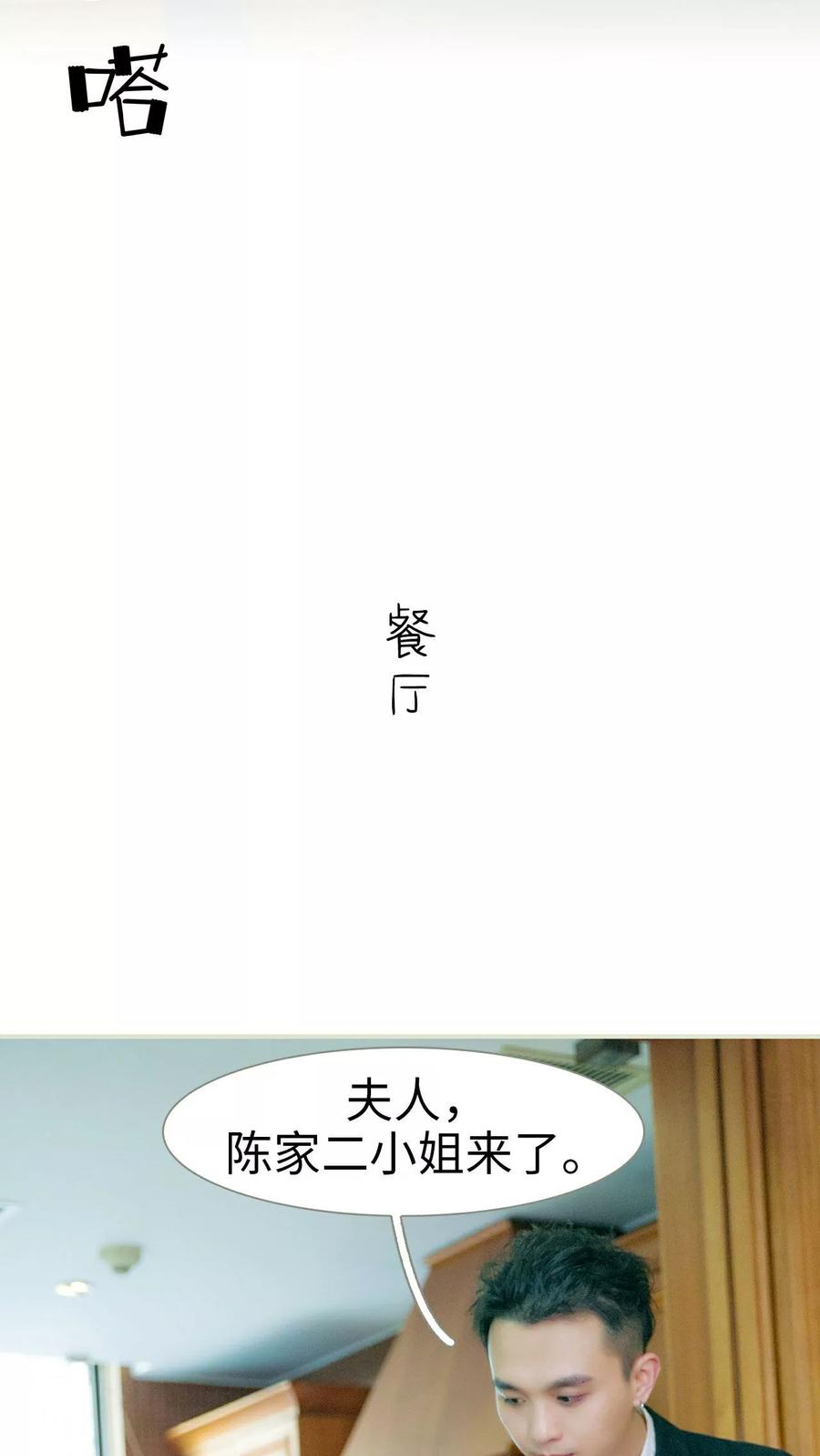 《限时婚约》第5话 第20页
