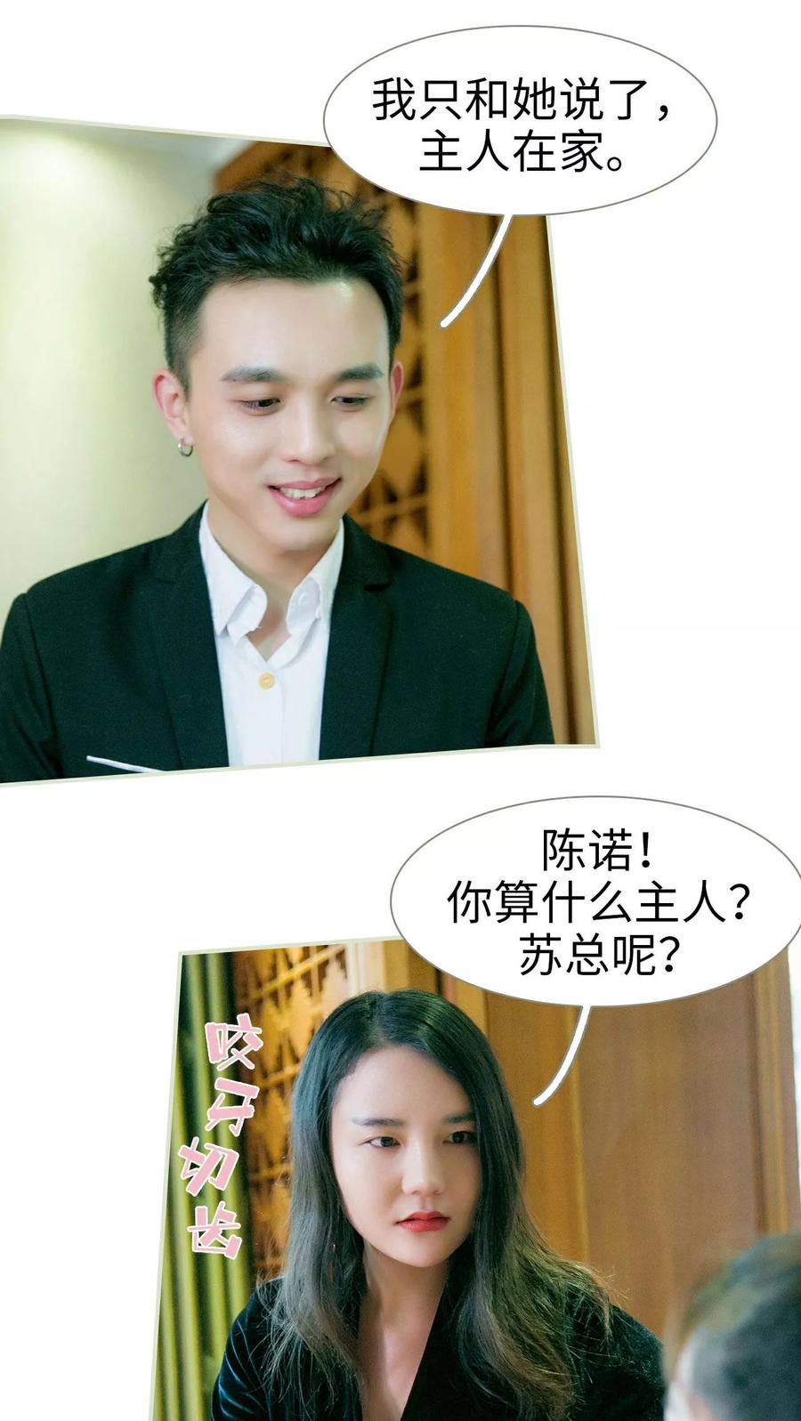 《限时婚约》第5话 第24页