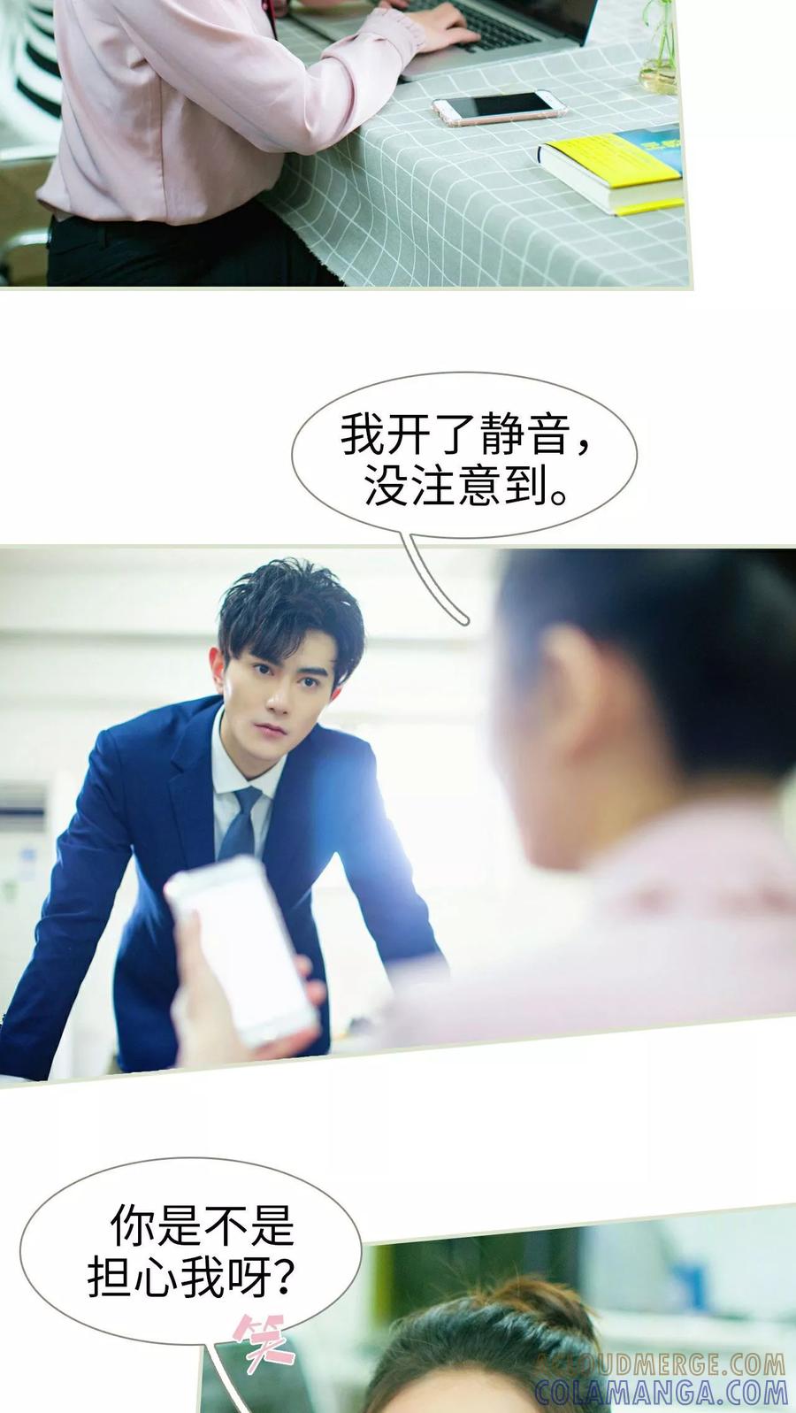 《限时婚约》第5话 第3页