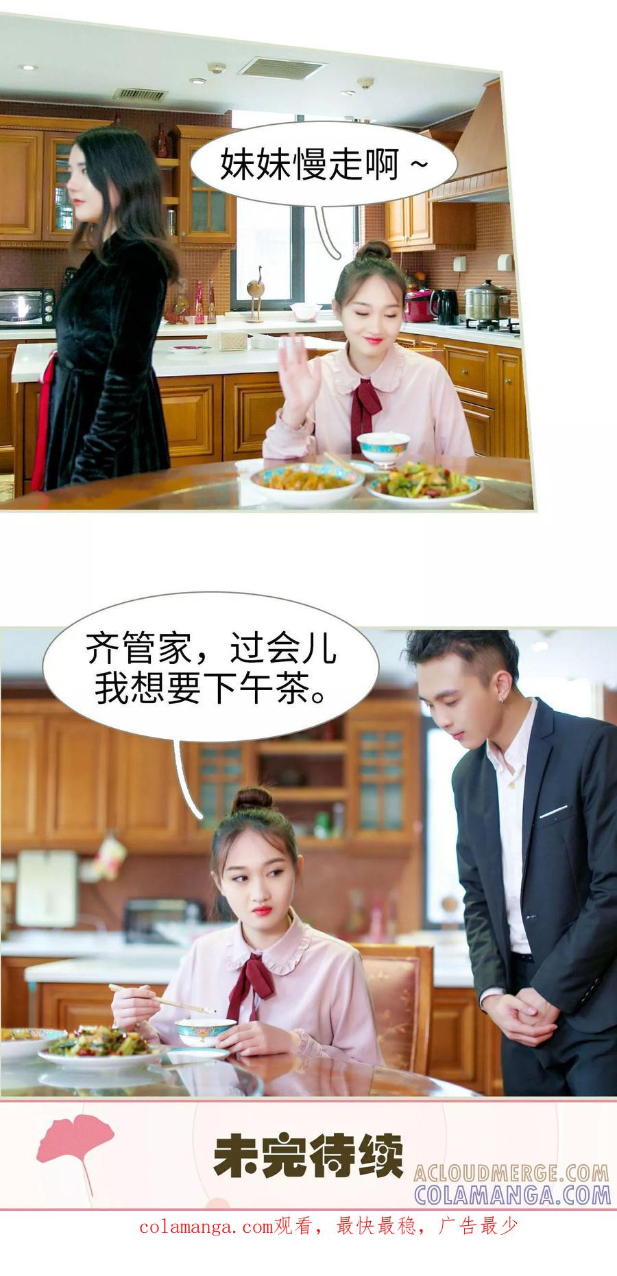 《限时婚约》第5话 第27页