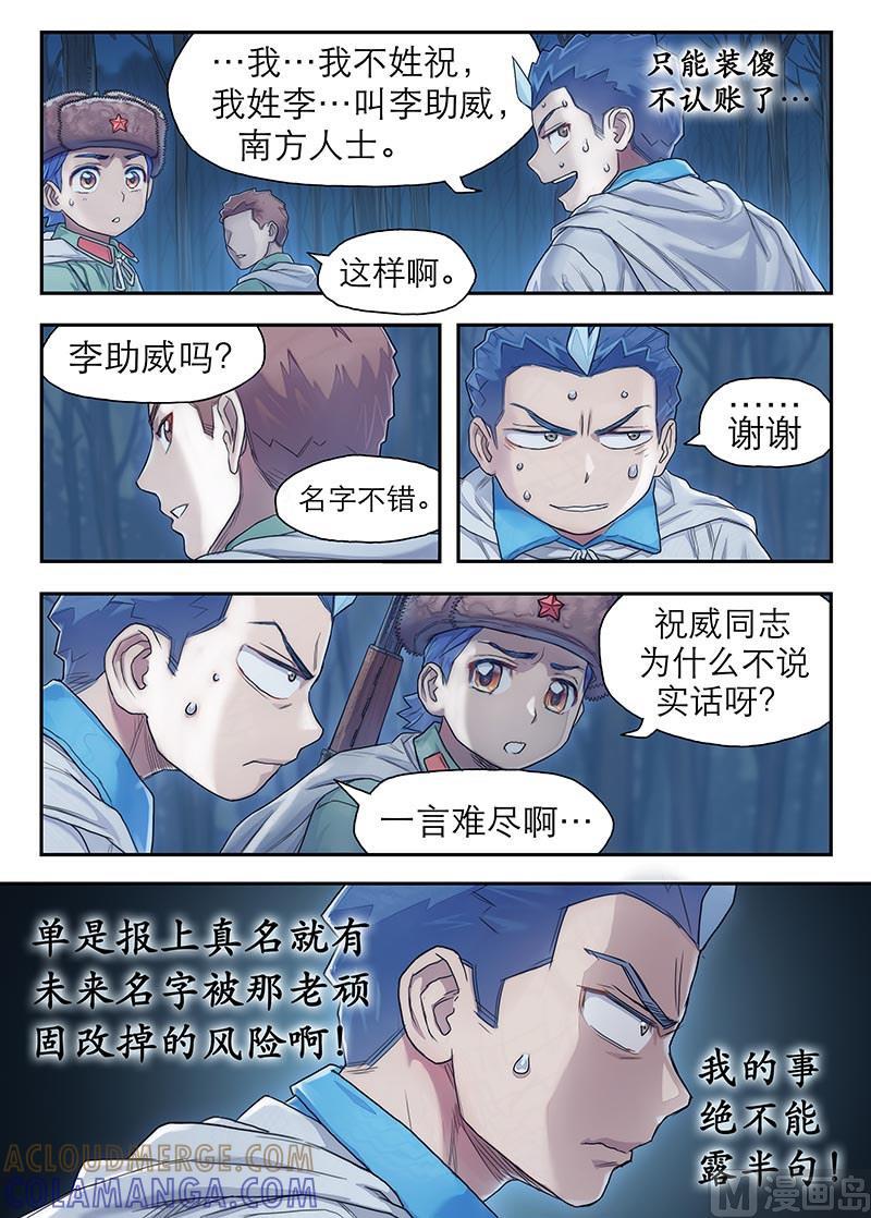 《战争留声馆》第24话 蚁 1 第4页