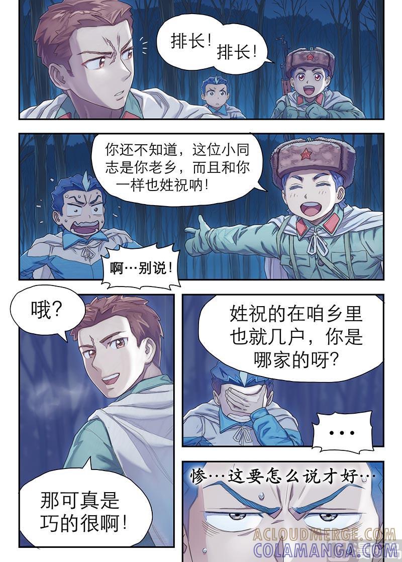 《战争留声馆》第24话 蚁 1 第3页