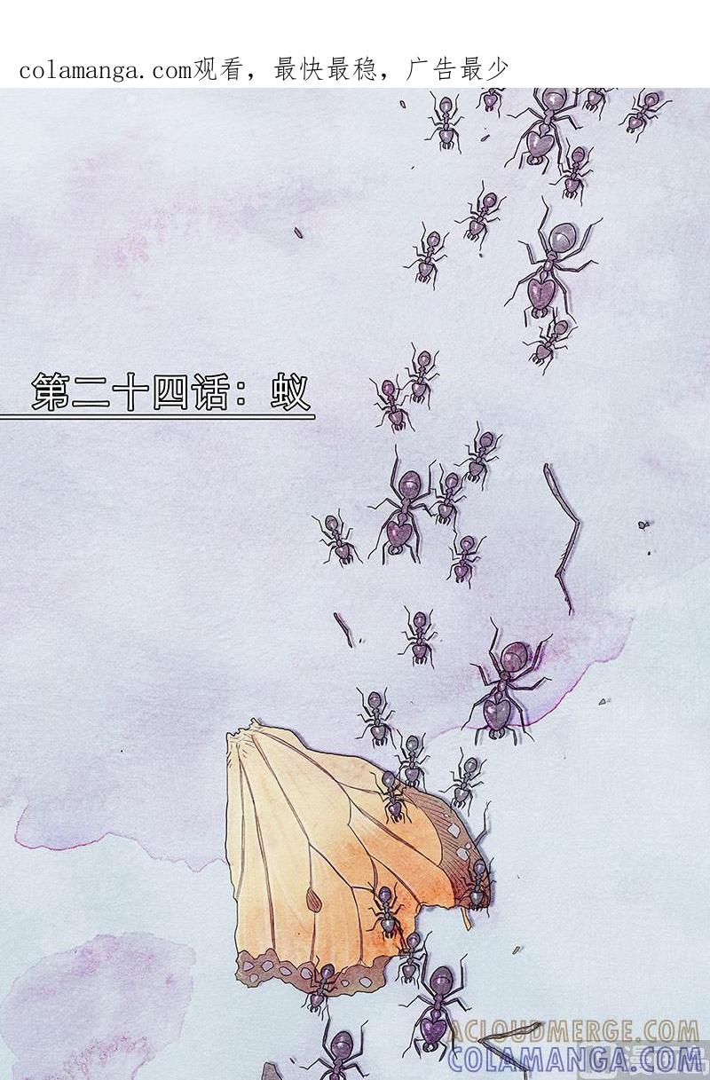 《战争留声馆》第24话 蚁 1 第1页
