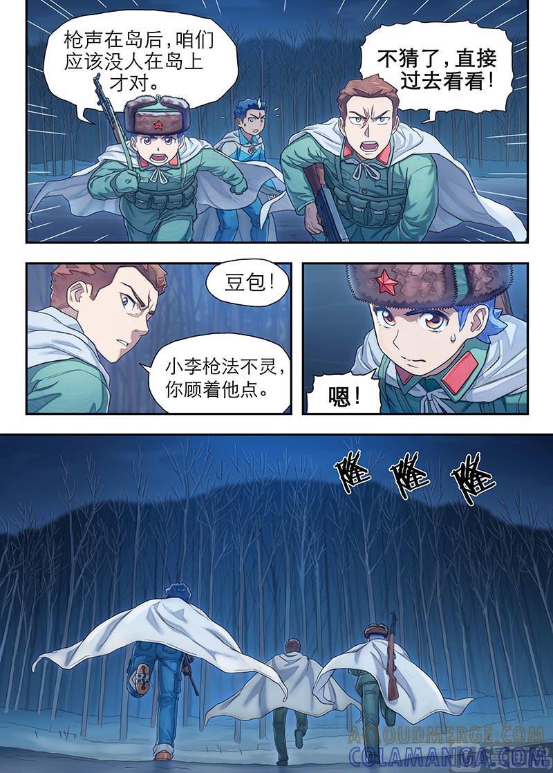 《战争留声馆》第24话 蚁 1 第8页