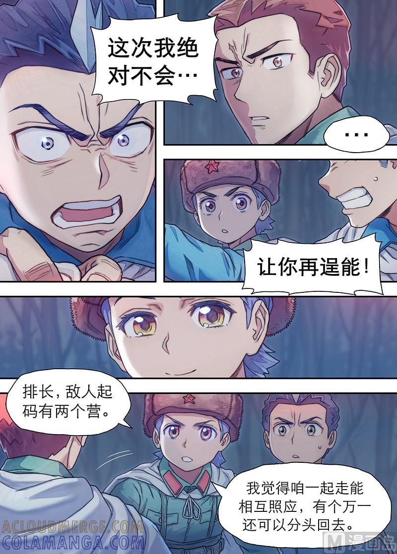 《战争留声馆》第24话 蚁 2 第6页
