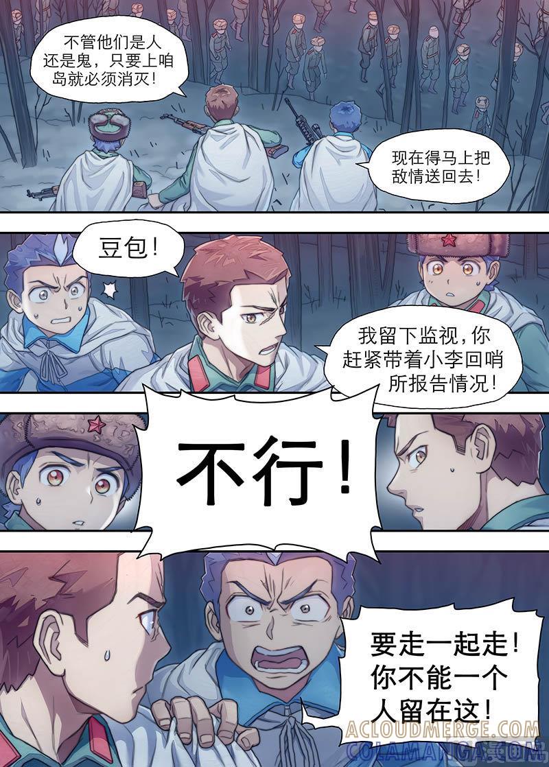 《战争留声馆》第24话 蚁 2 第5页