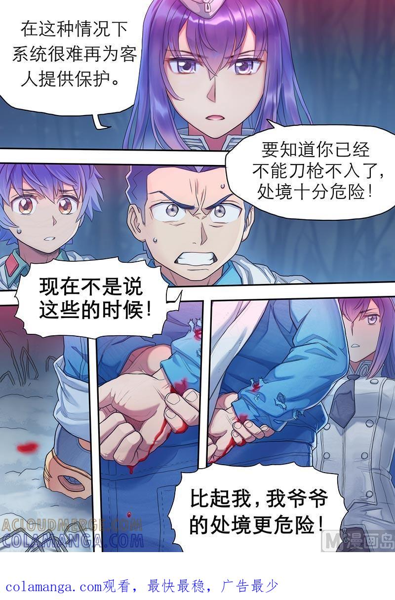 《战争留声馆》第25话 百分之百 1 第9页