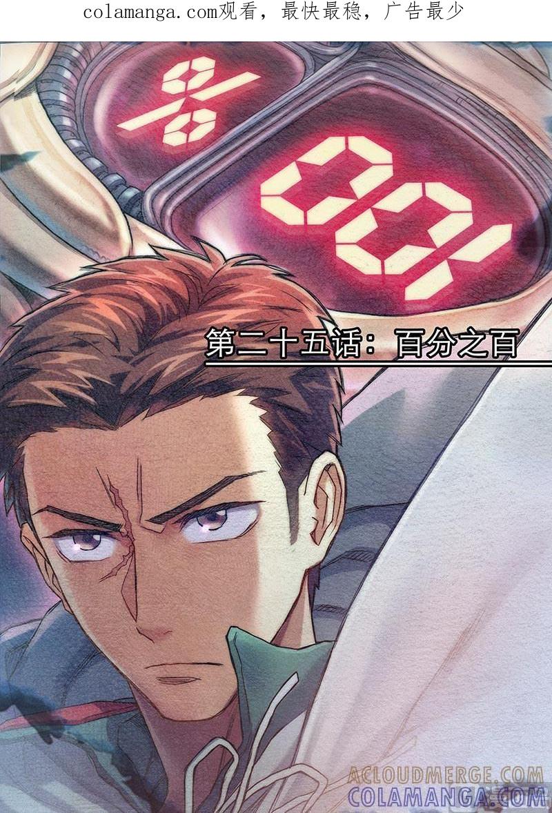 《战争留声馆》第25话 百分之百 1 第1页