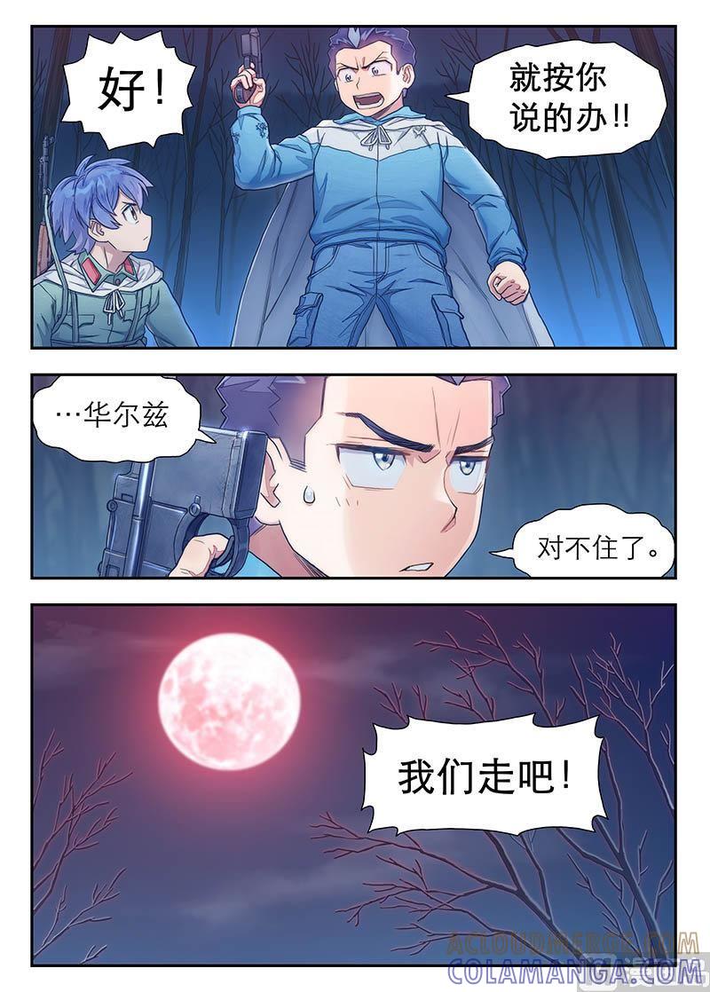 《战争留声馆》第25话 百分之百 2 第7页