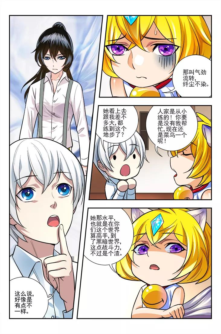 《鬼神无双》第7话 队友回丹 第8页