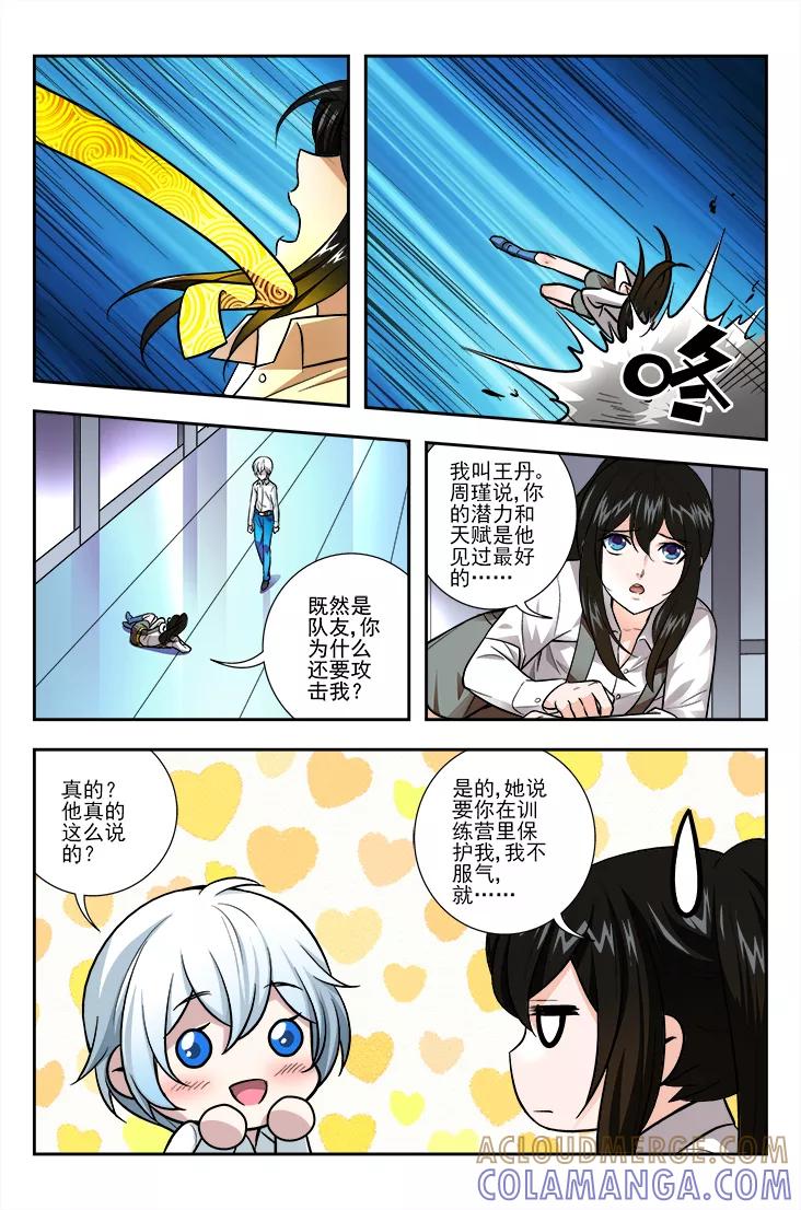 《鬼神无双》第7话 队友回丹 第5页