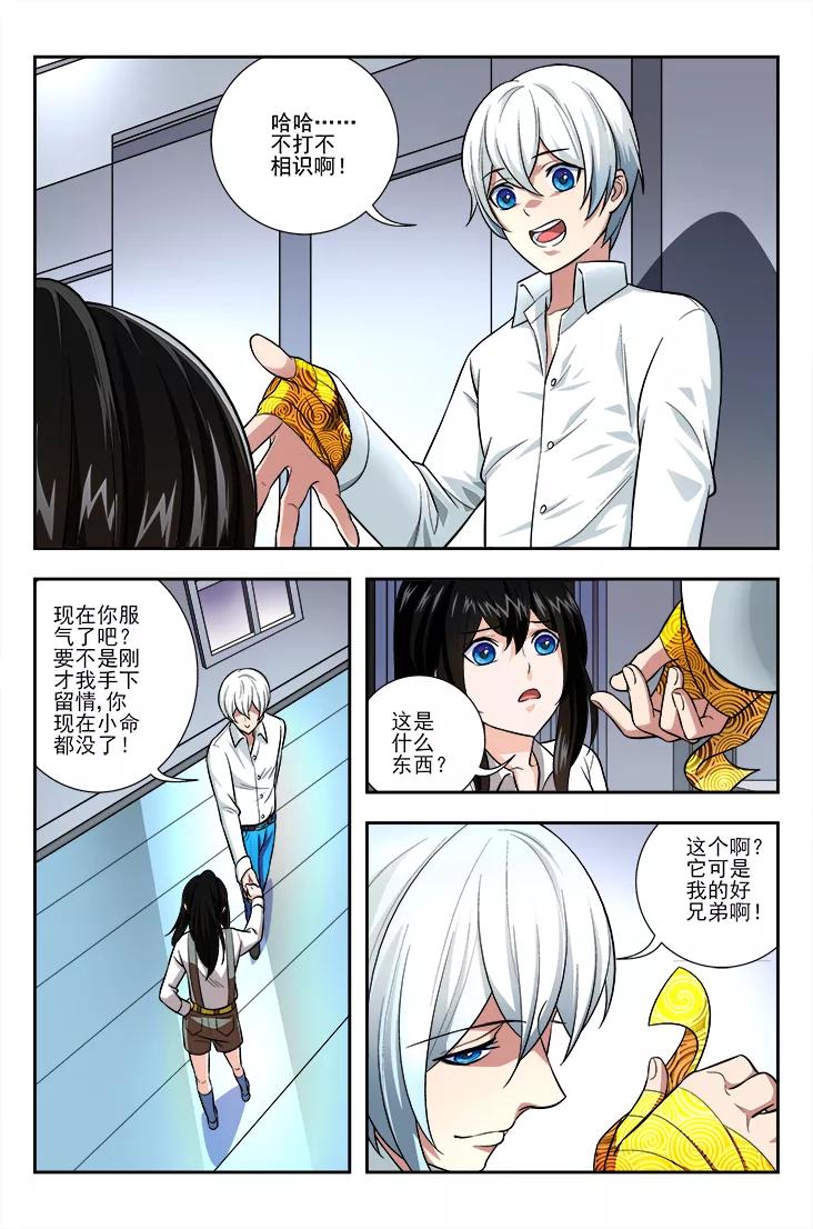 《鬼神无双》第7话 队友回丹 第6页