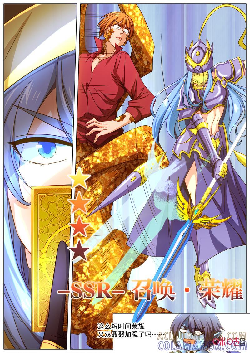 《魔王SSR》第78话：贪婪篇-圣使之力 第3页