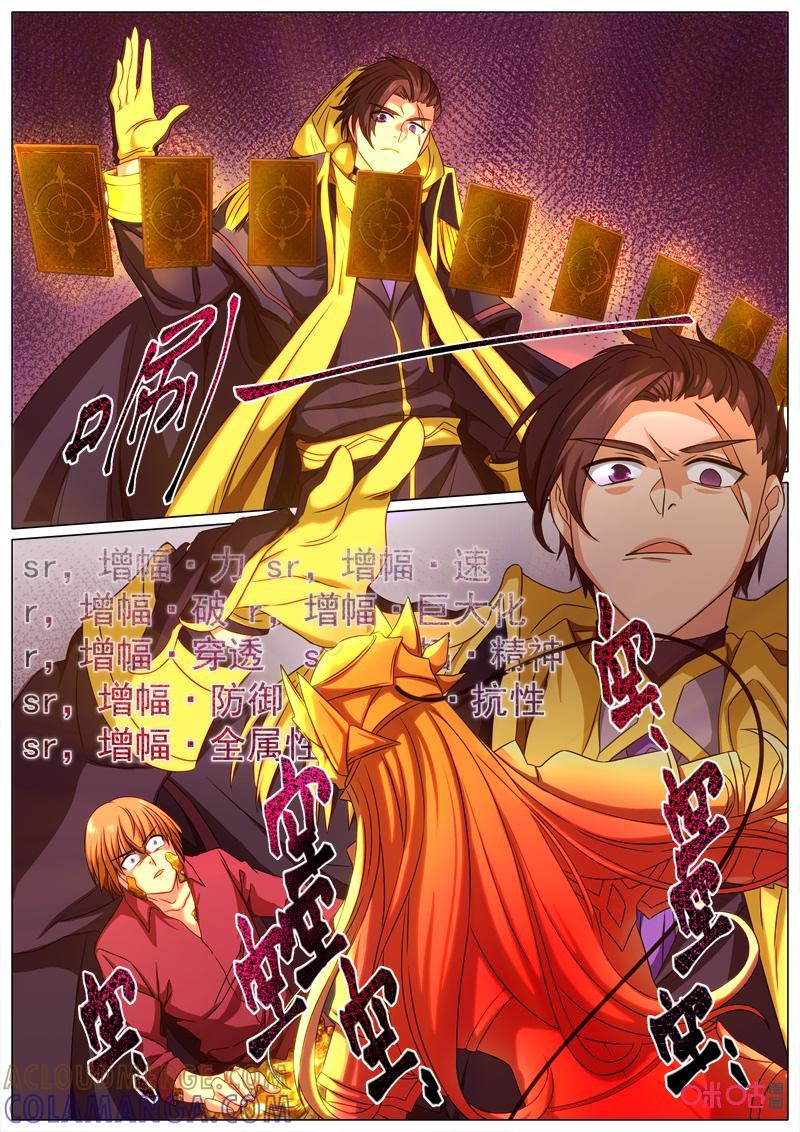 《魔王SSR》第78话：贪婪篇-圣使之力 第5页