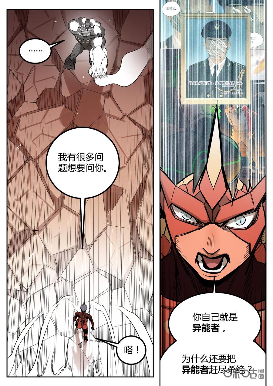 《纪元裂变》第100话：示弱 第8页