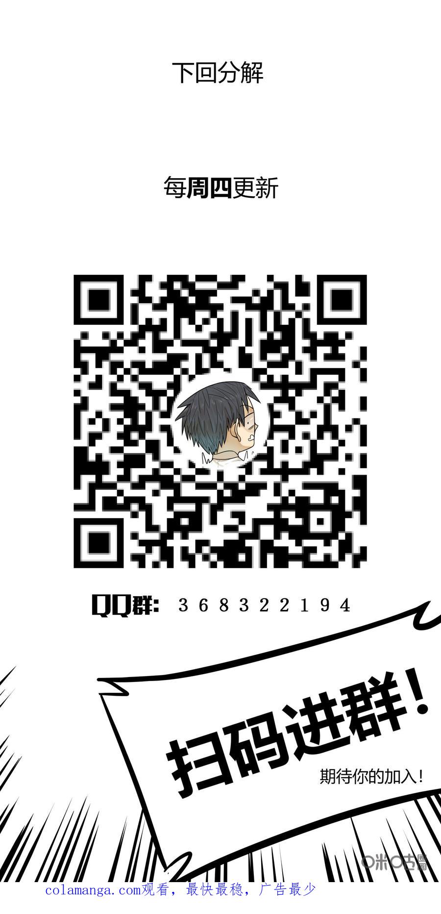 《纪元裂变》第100话：示弱 第16页