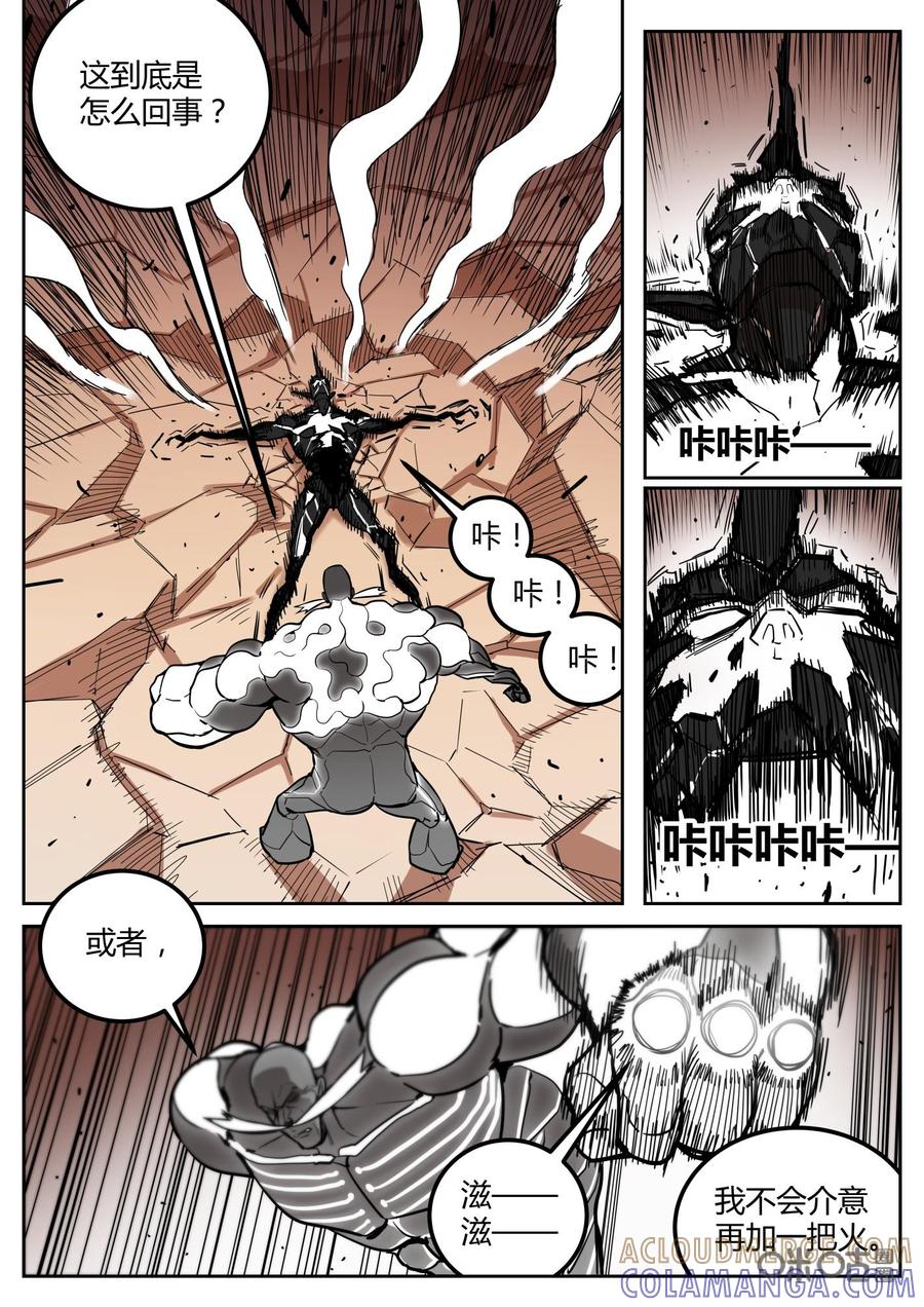 《纪元裂变》第100话：示弱 第3页