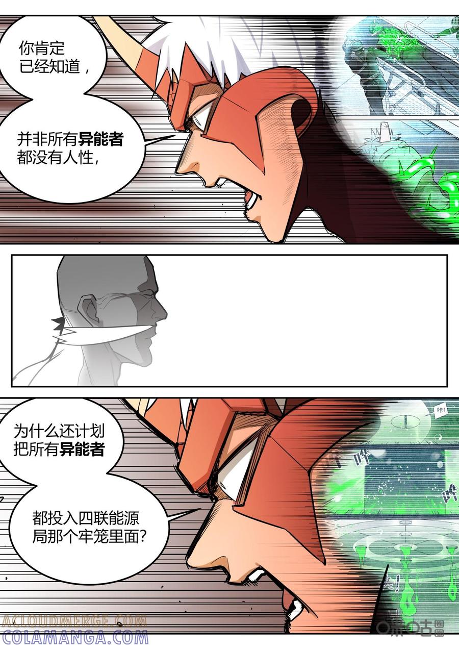《纪元裂变》第100话：示弱 第9页