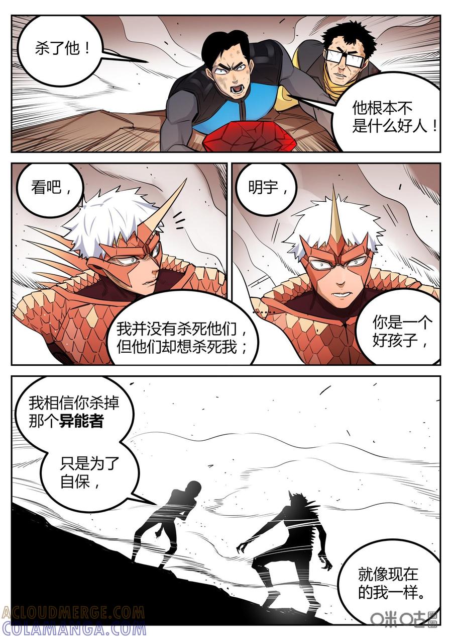 《纪元裂变》第100话：示弱 第13页