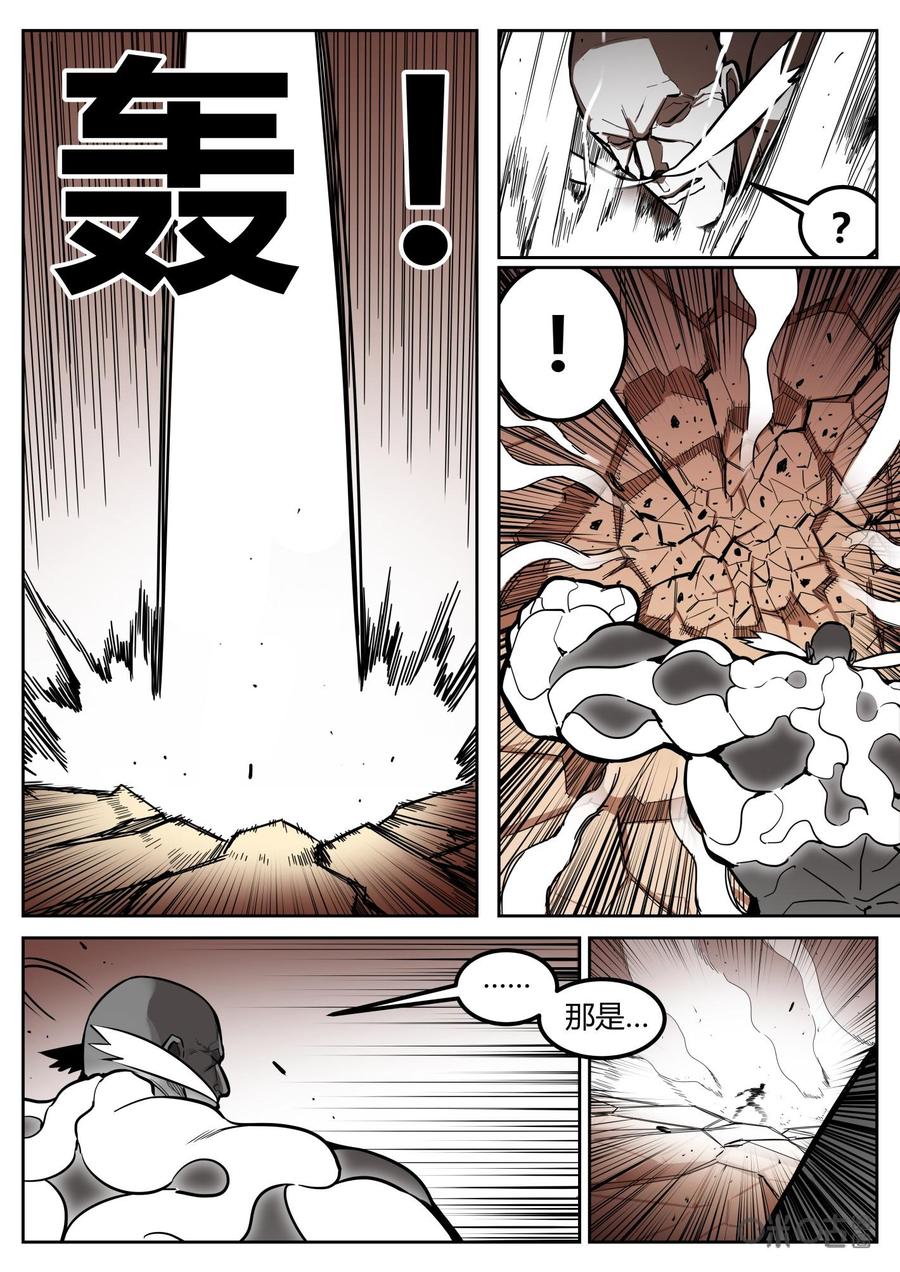 《纪元裂变》第100话：示弱 第4页