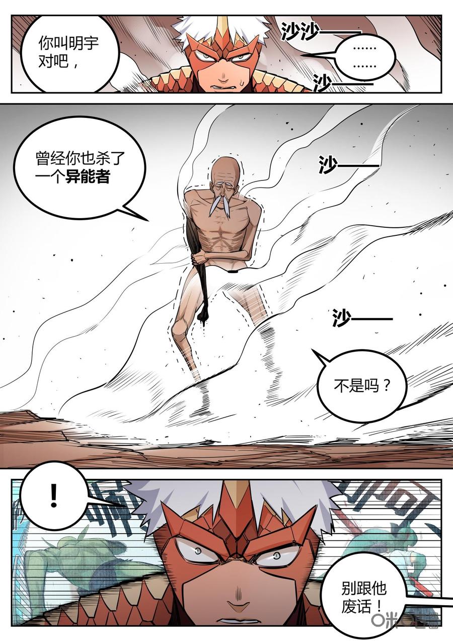 《纪元裂变》第100话：示弱 第12页