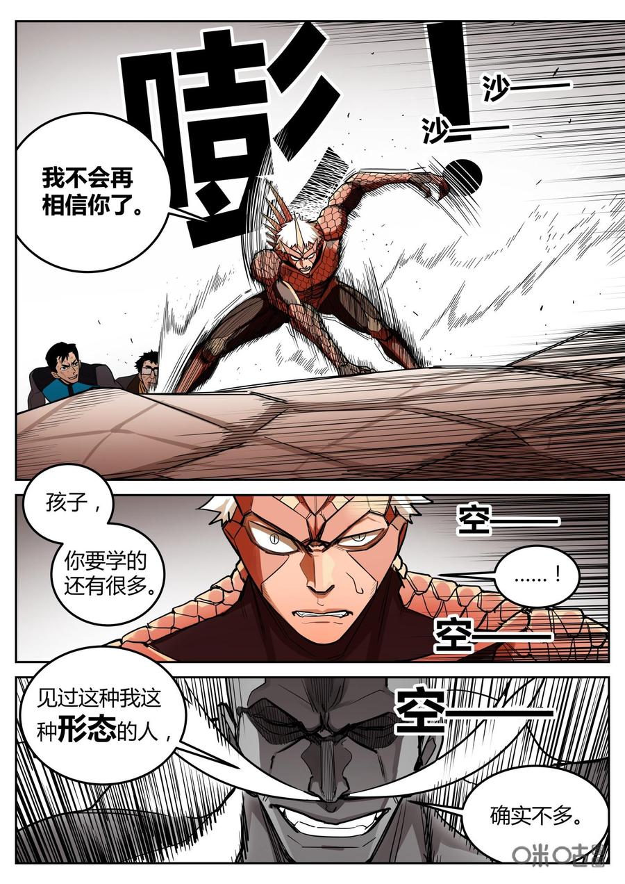 《纪元裂变》第101话：暗算 第10页