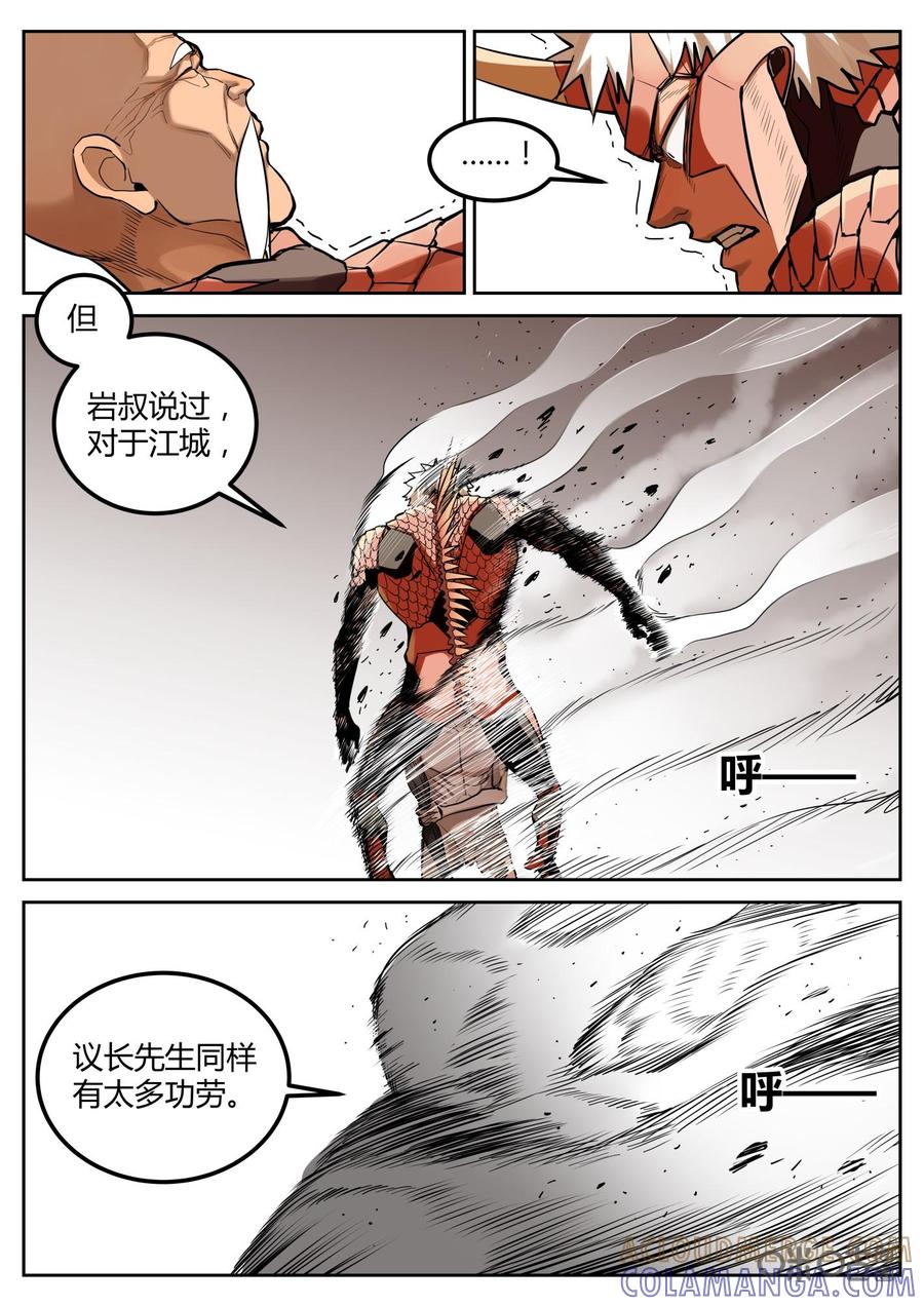 《纪元裂变》第101话：暗算 第3页