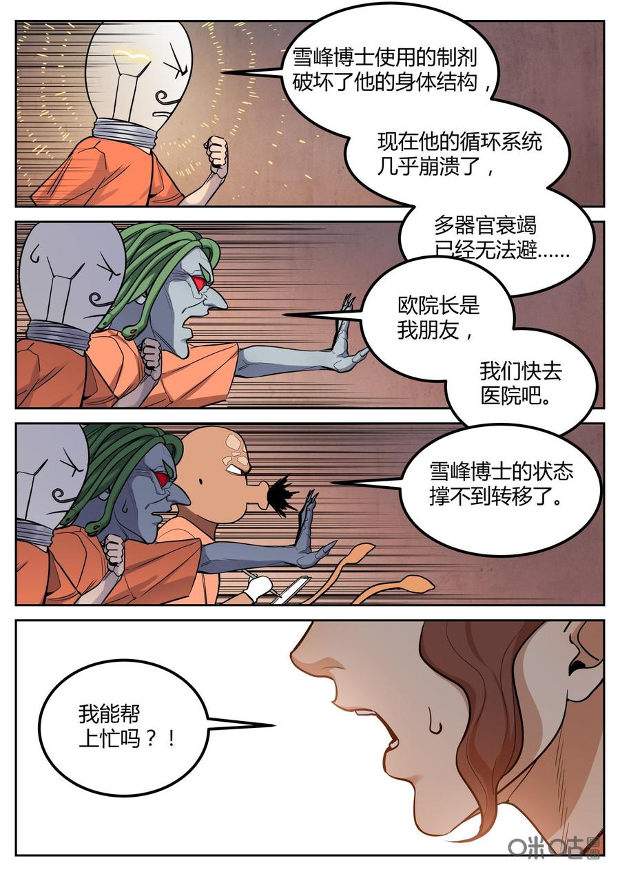 《纪元裂变》第101话：暗算 第12页