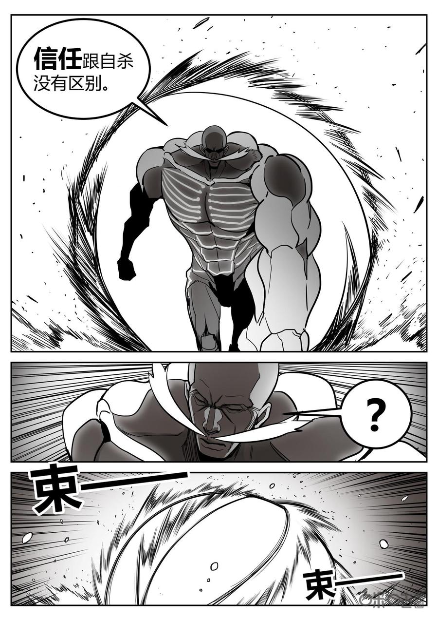 《纪元裂变》第101话：暗算 第8页
