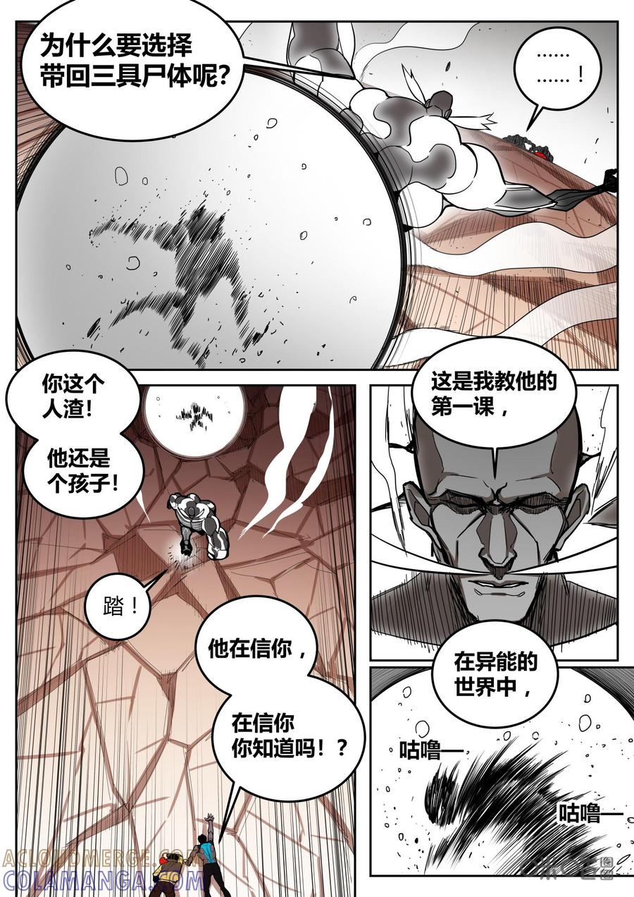 《纪元裂变》第101话：暗算 第7页