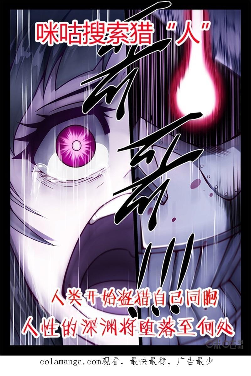 《纪元裂变》第101话：暗算 第16页
