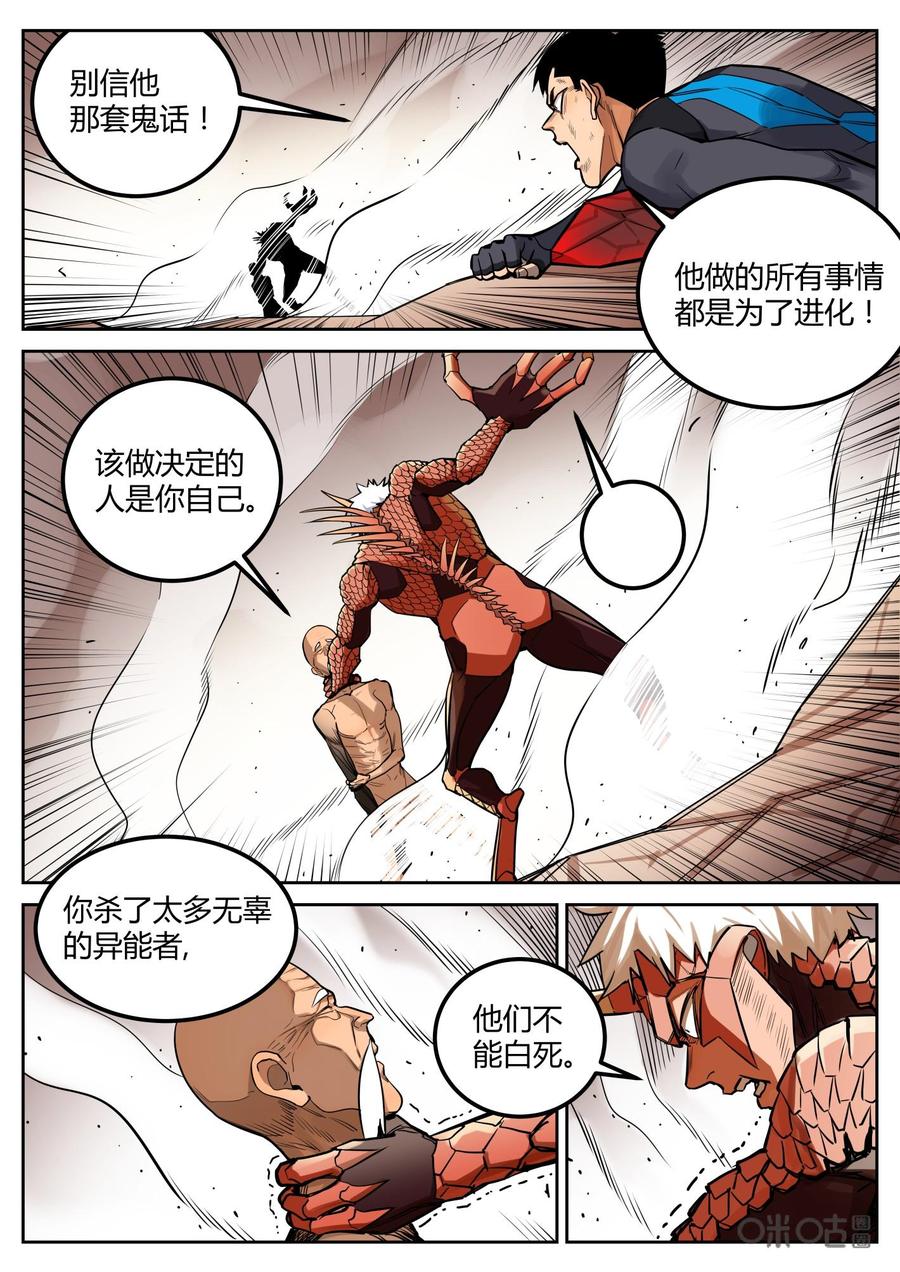 《纪元裂变》第101话：暗算 第2页