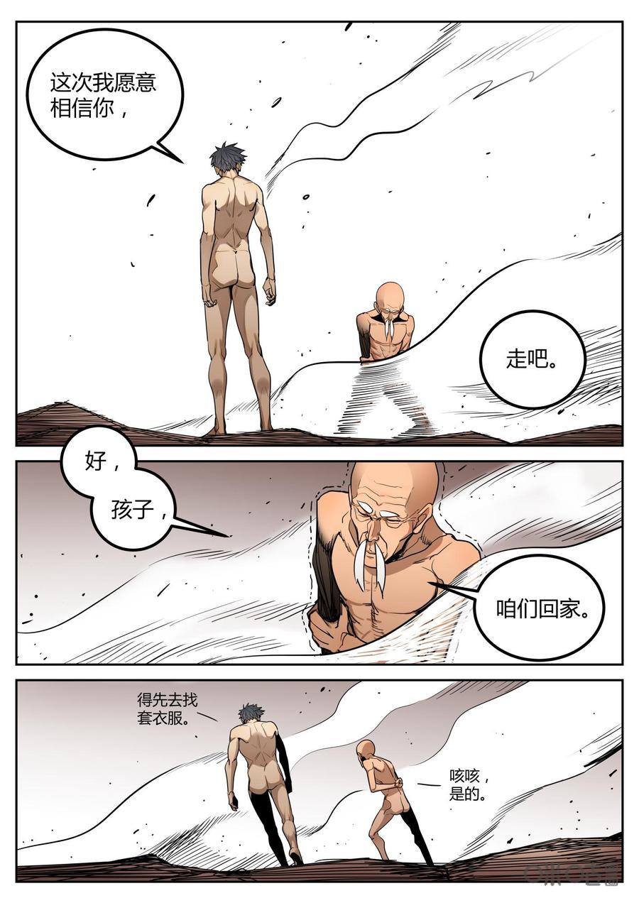 《纪元裂变》第101话：暗算 第4页
