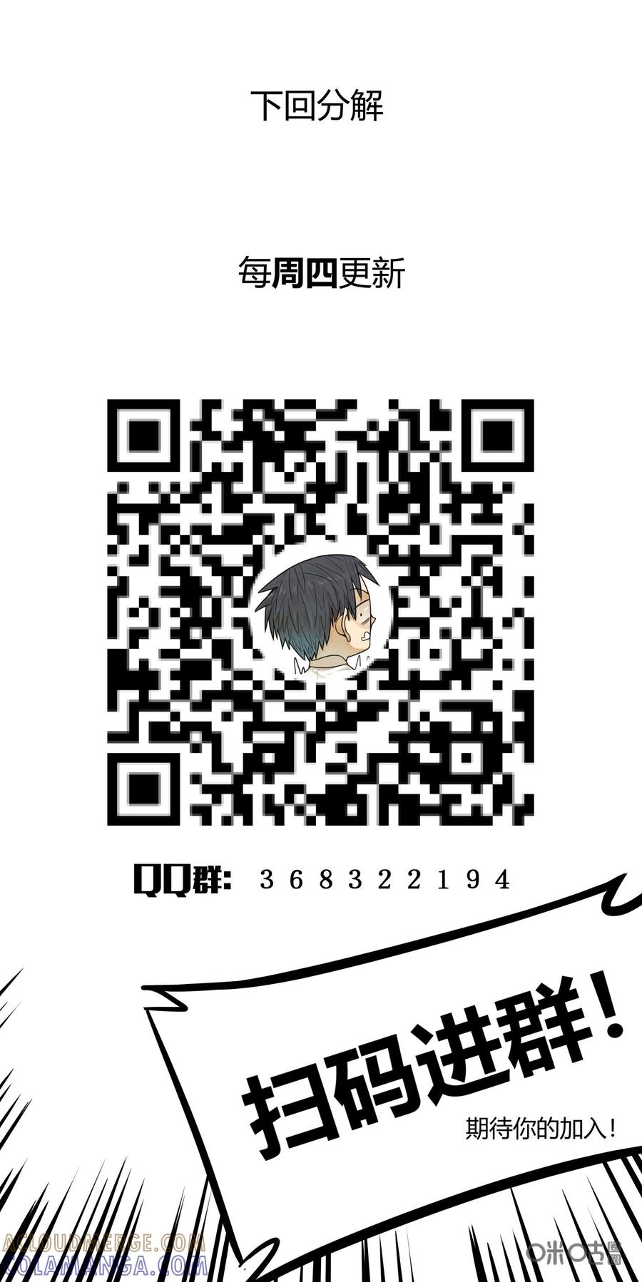 《纪元裂变》第101话：暗算 第15页