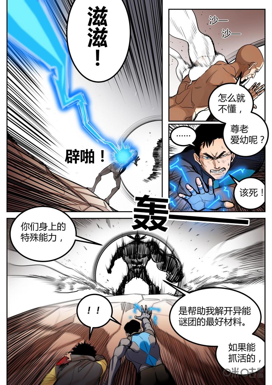 《纪元裂变》第101话：暗算 第6页
