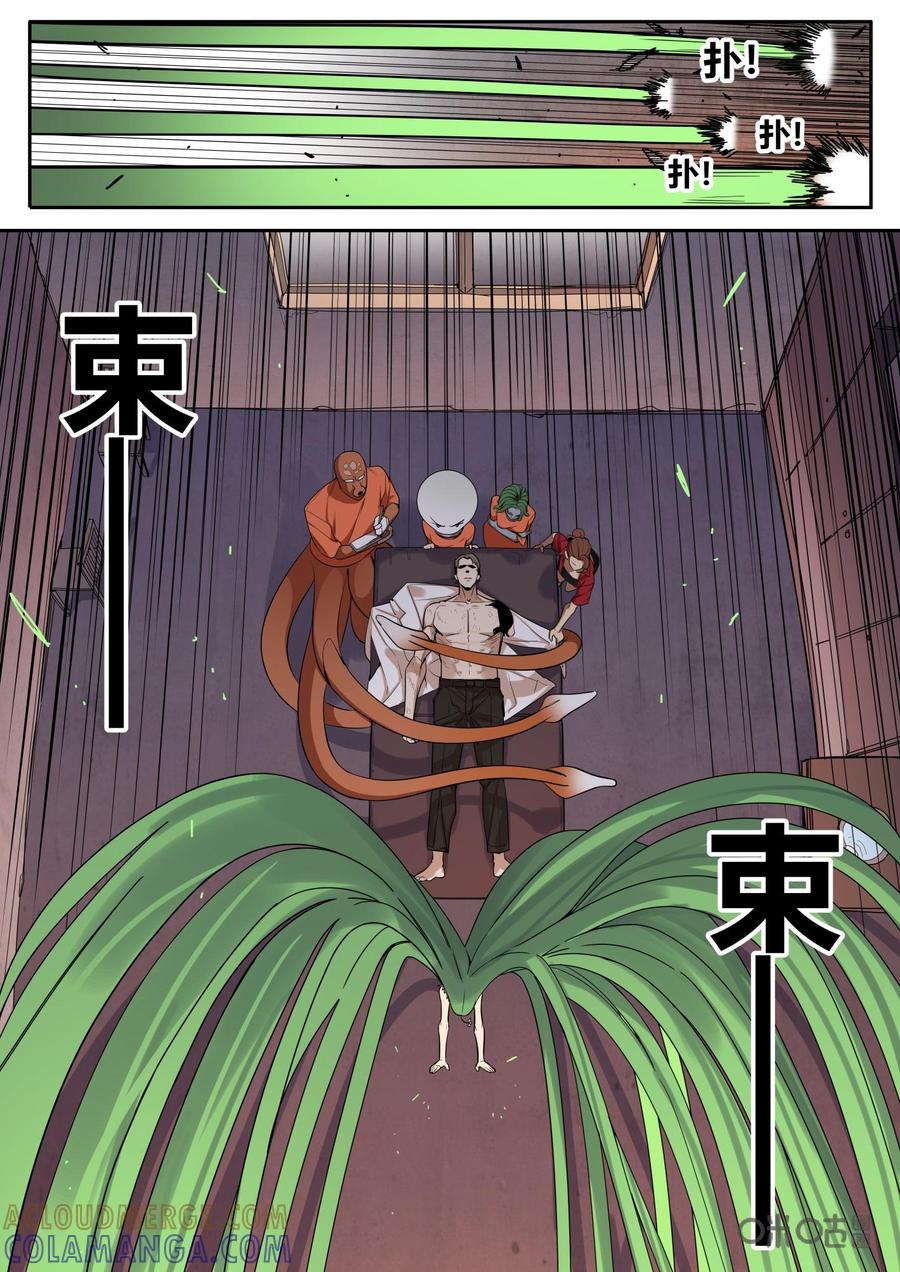 《纪元裂变》第102话：救治 第3页