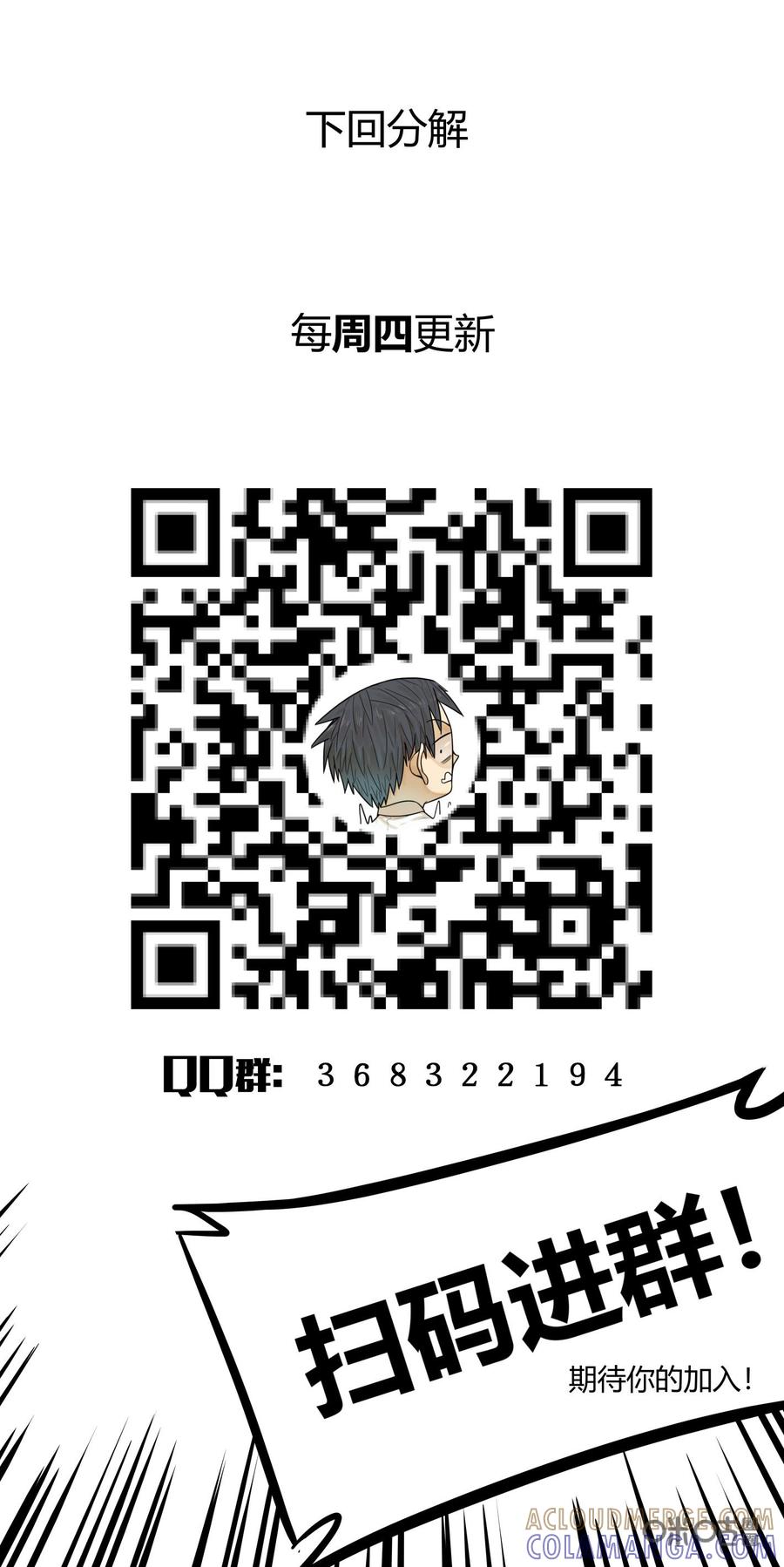 《纪元裂变》第102话：救治 第15页