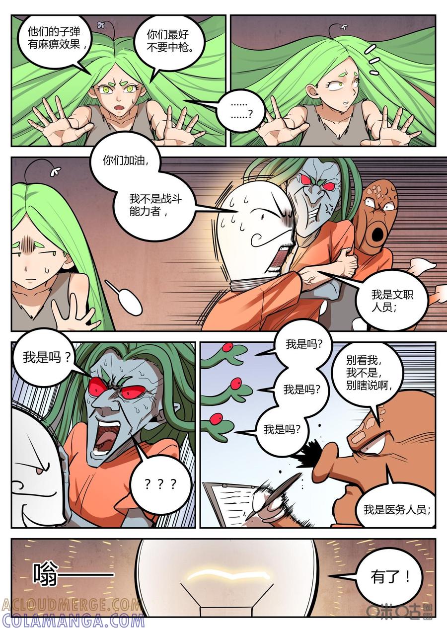 《纪元裂变》第102话：救治 第5页