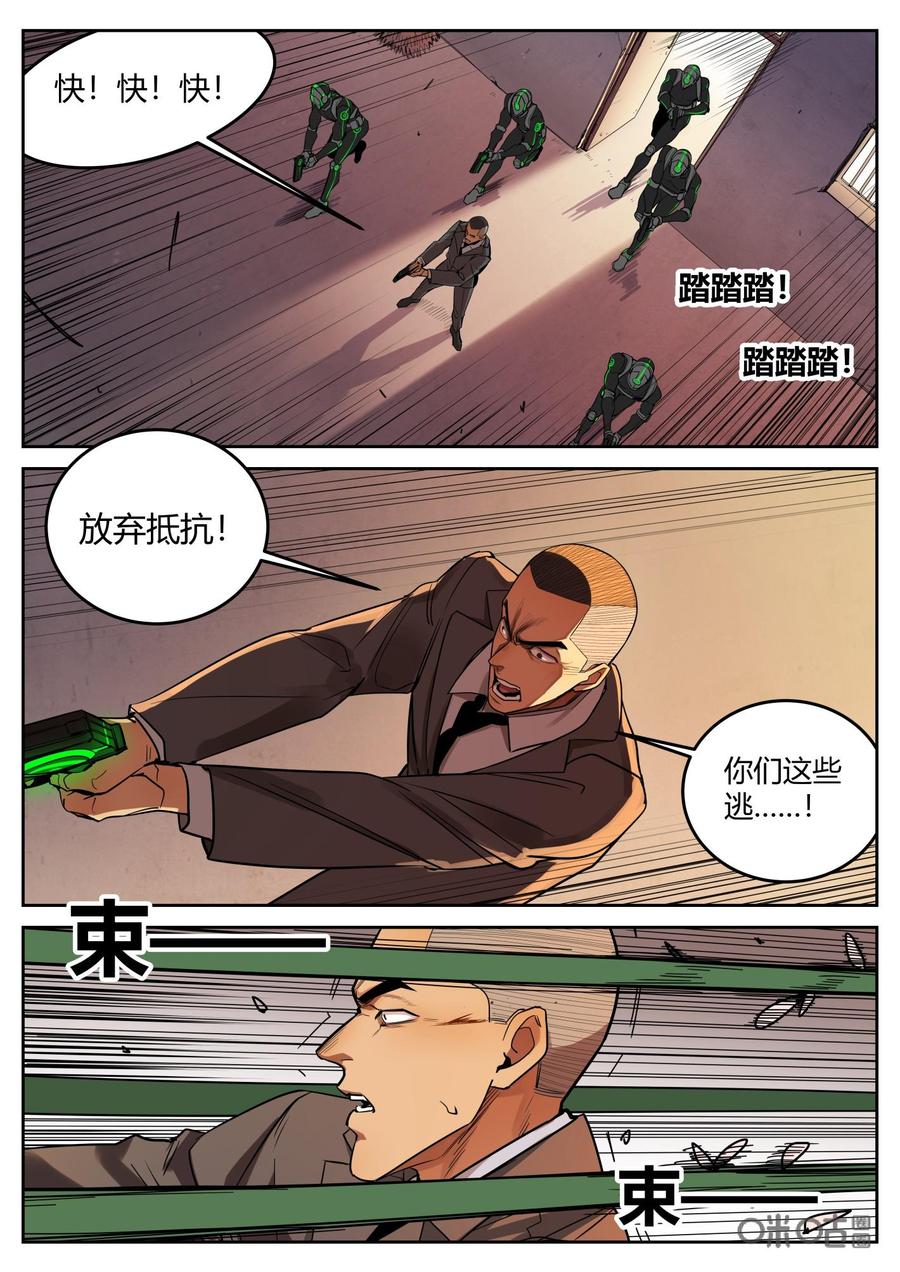 《纪元裂变》第102话：救治 第2页