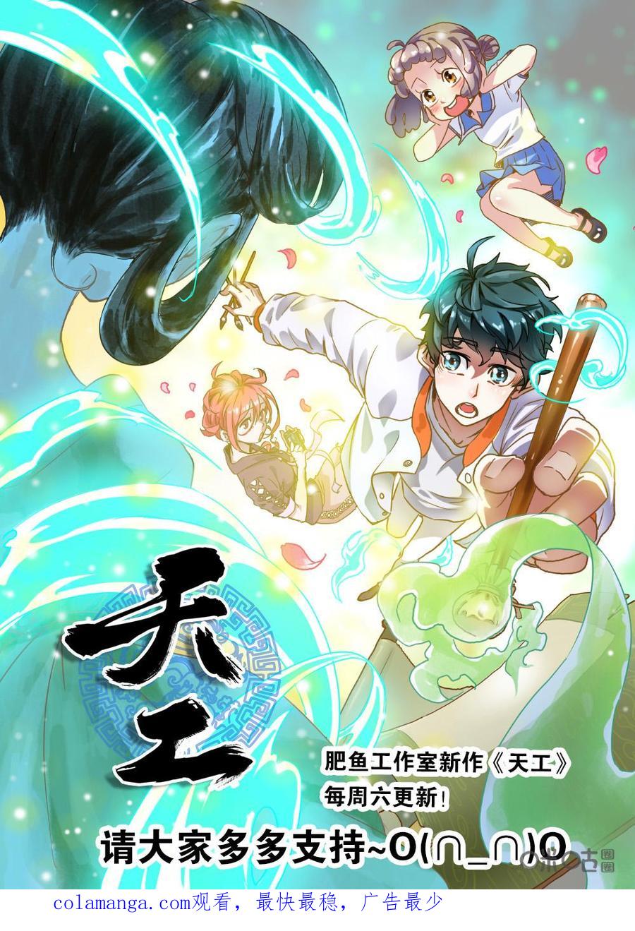 《纪元裂变》第102话：救治 第16页