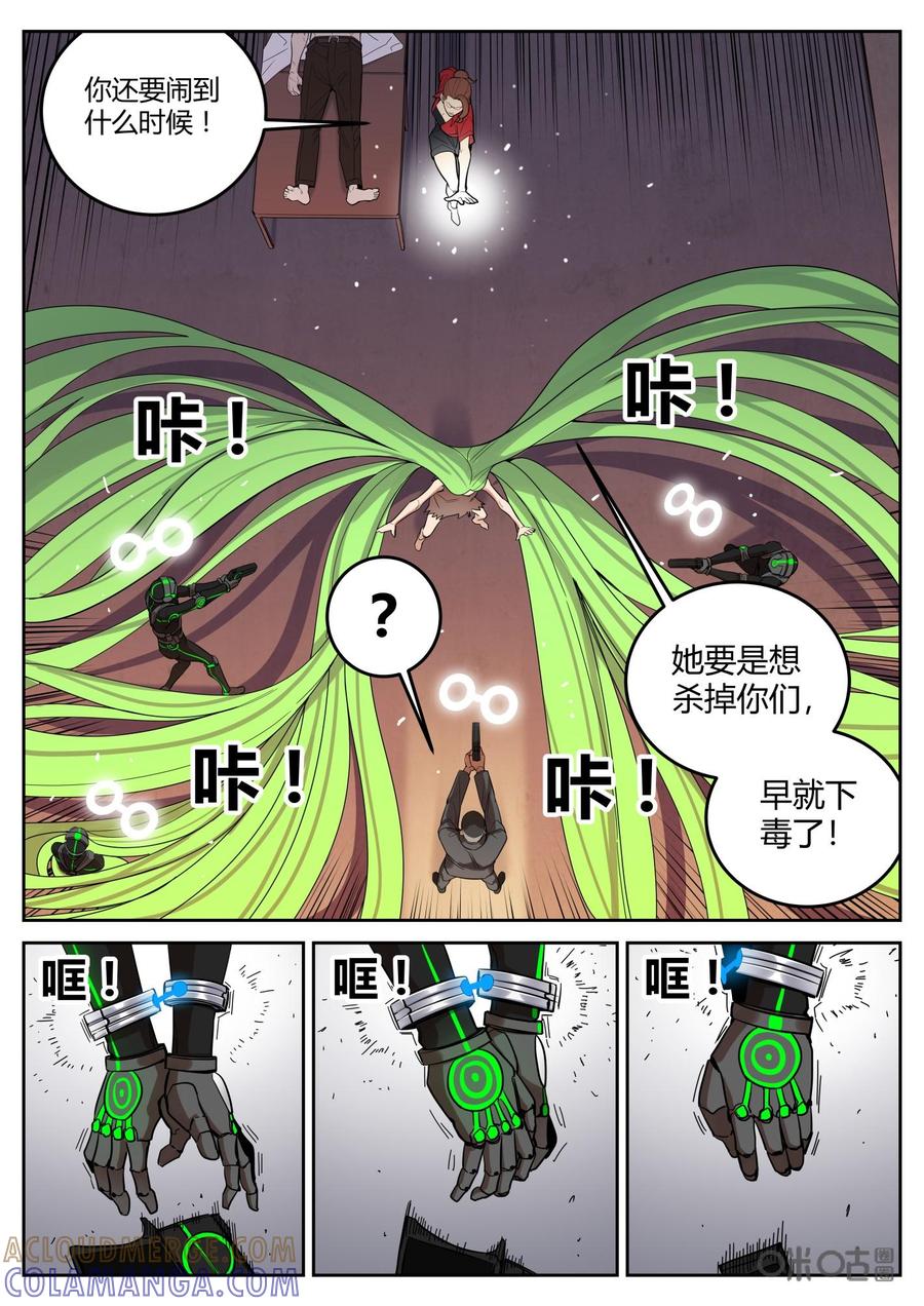 《纪元裂变》第102话：救治 第9页