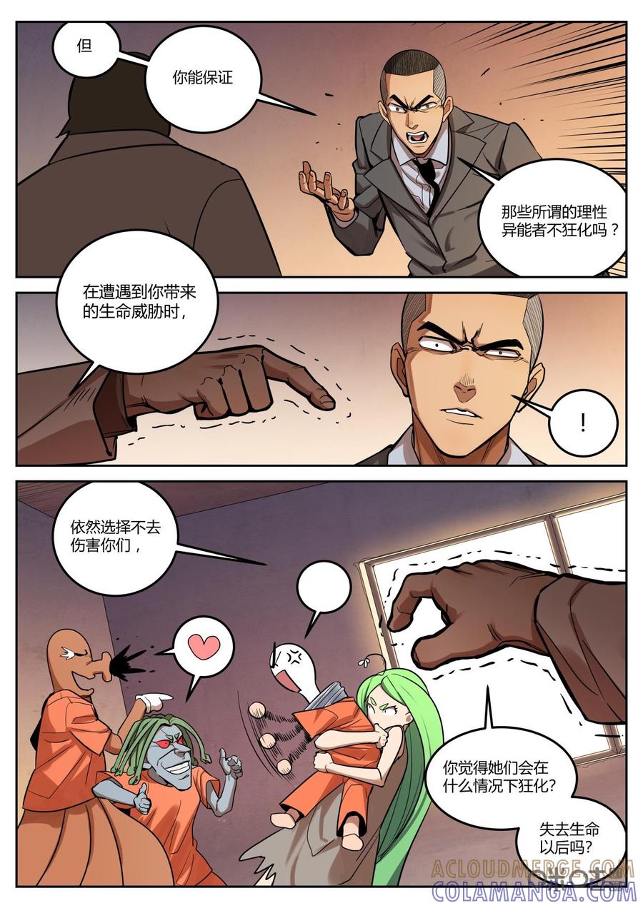 《纪元裂变》第103话：选择 第15页