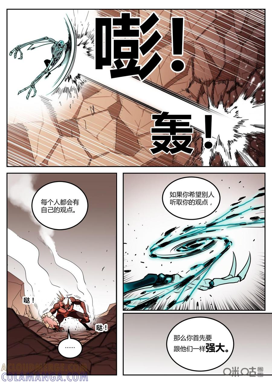 《纪元裂变》第103话：选择 第3页