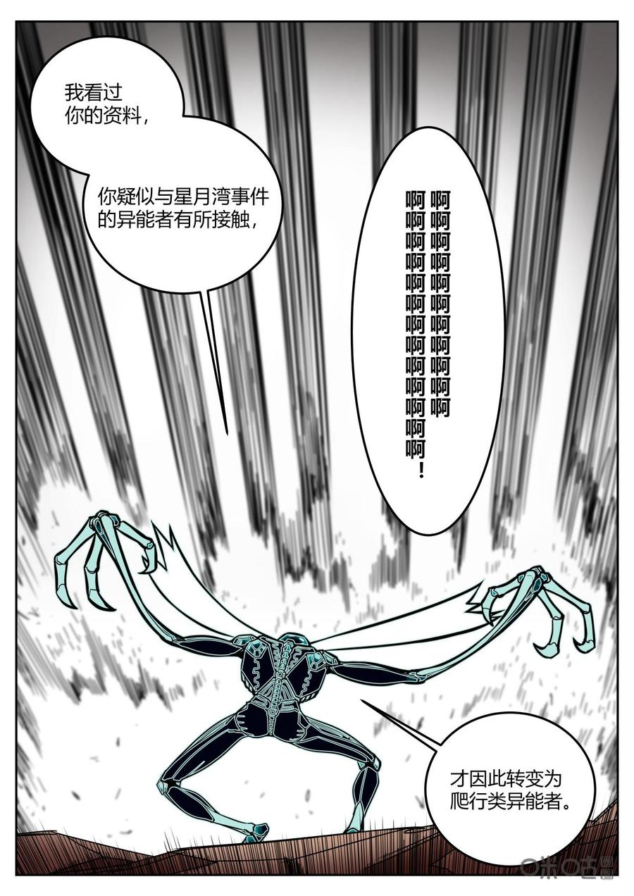 《纪元裂变》第103话：选择 第10页