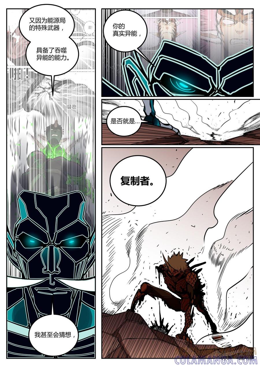 《纪元裂变》第103话：选择 第11页