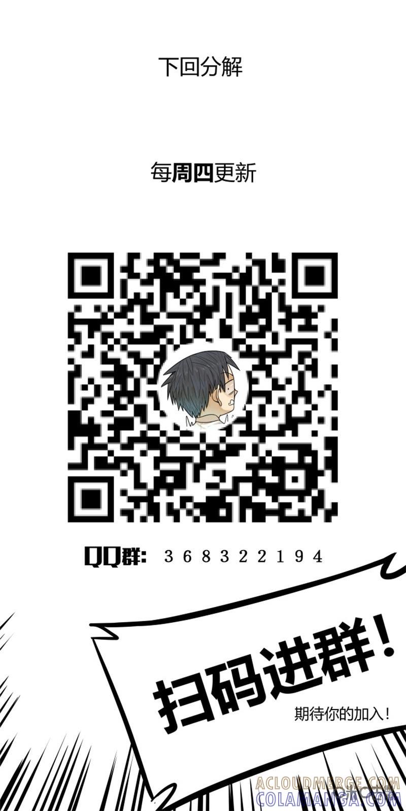 《纪元裂变》第103话：选择 第17页