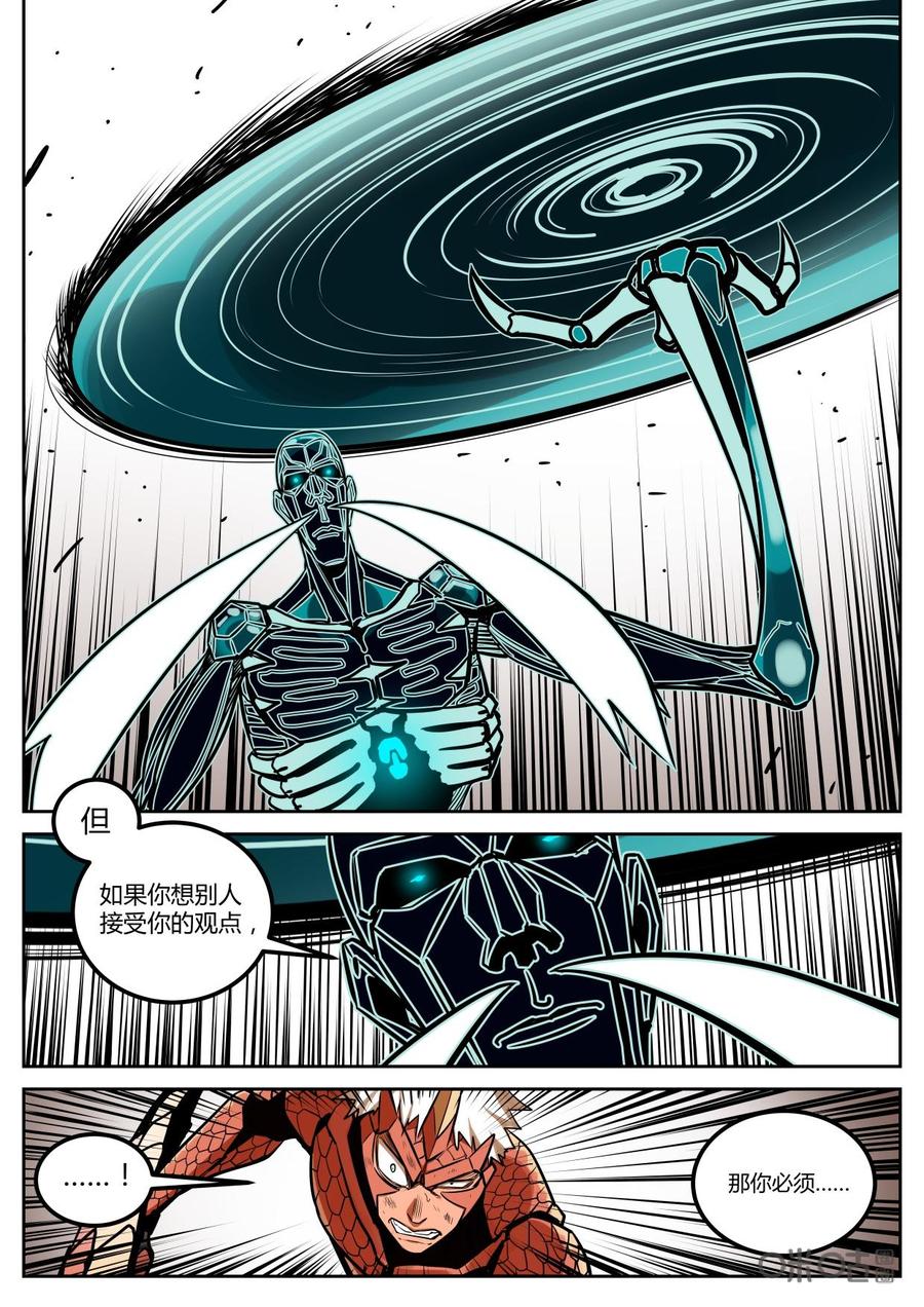 《纪元裂变》第103话：选择 第4页