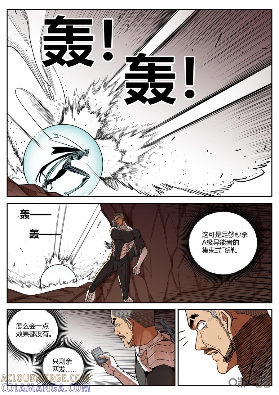 《纪元裂变》第104话：对峙 第3页