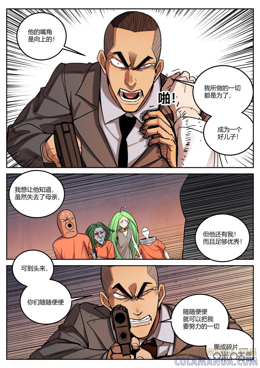 《纪元裂变》第104话：对峙 第11页